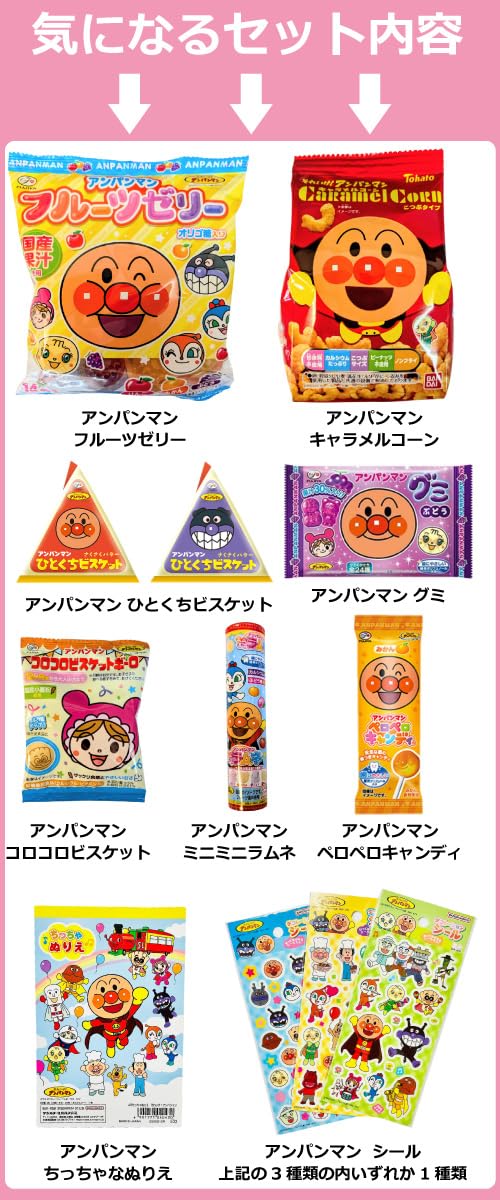 Amazon.co.jp: アンパンマン お菓子 詰め合わせ 10点セット お祭り